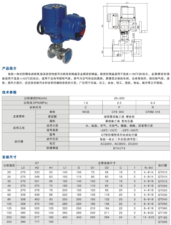 電動(dòng)調(diào)節(jié)球閥尺寸