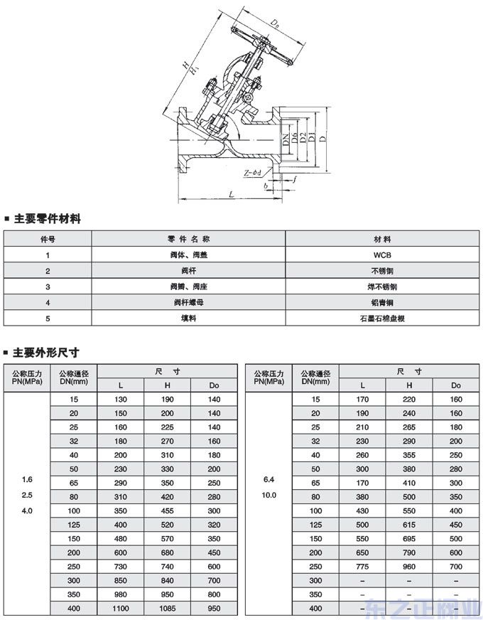 Y型截止閥結構圖1